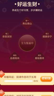 步步赚财运截图