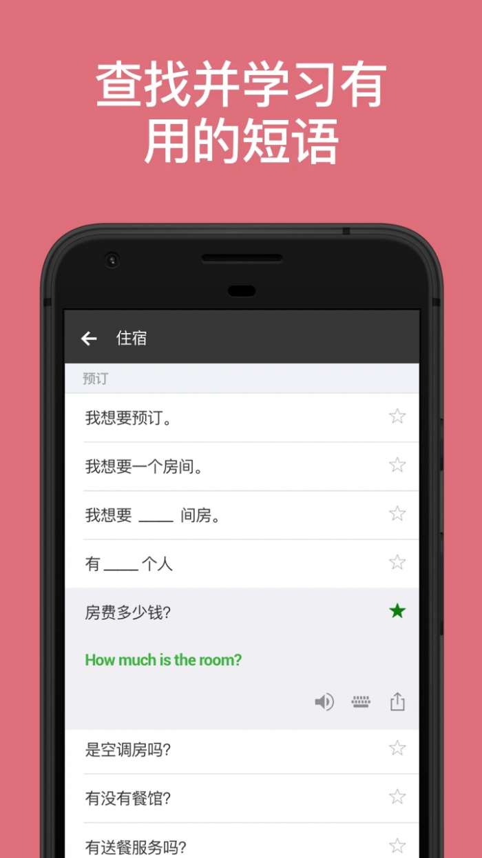 微软翻译 中文安卓版截图