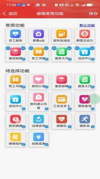胜利职工e家截图