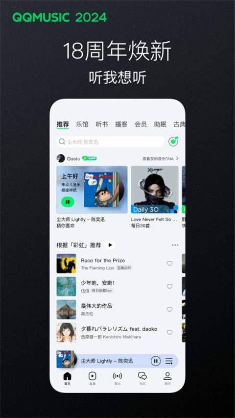QQ音乐 2025最新版截图