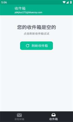 无限邮箱 最新版截图