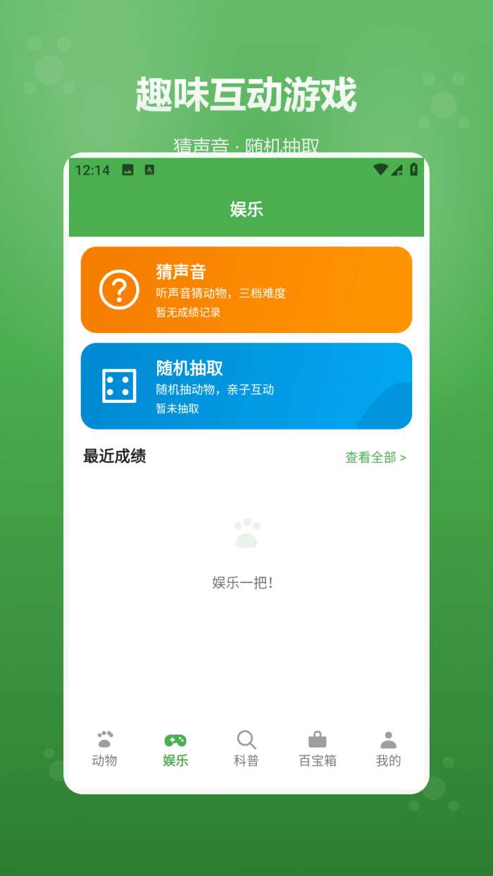 动物声音模拟器截图