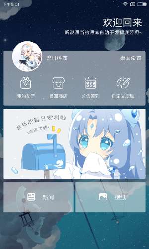 兽耳桌面 最新版截图