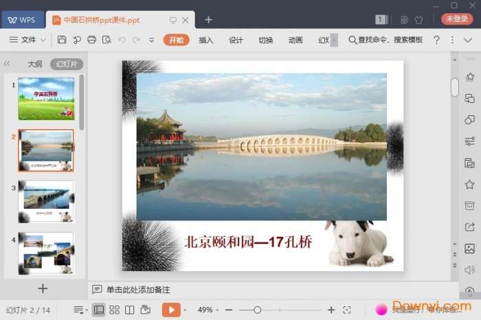 中国石拱桥免费课件截图