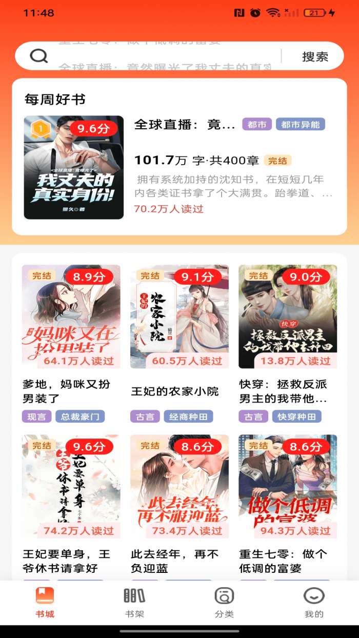 畅听免费小说 安卓版截图