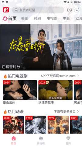 兔米追剧 官网入口截图