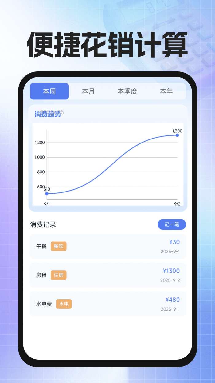 精算计算器免费截图