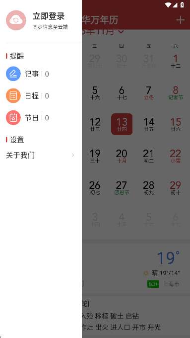 中华万年历HD截图