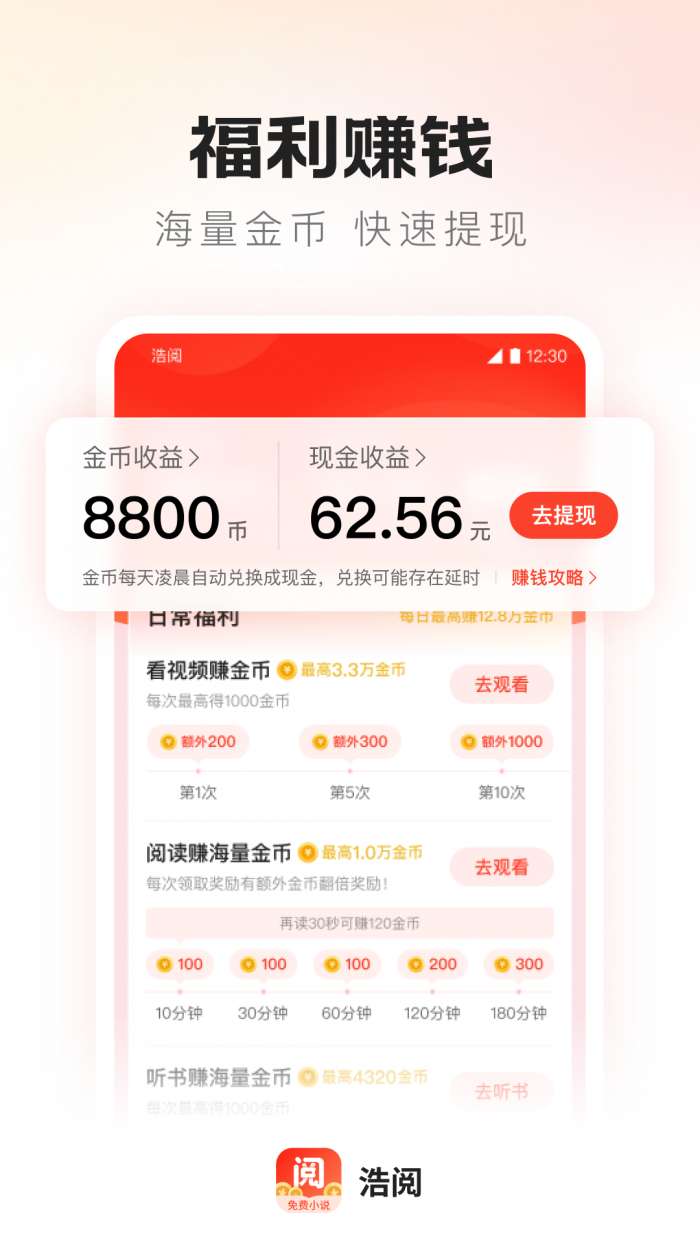 浩阅免费小说 无广告版截图