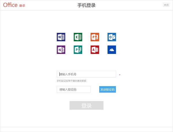 Office办公助手截图