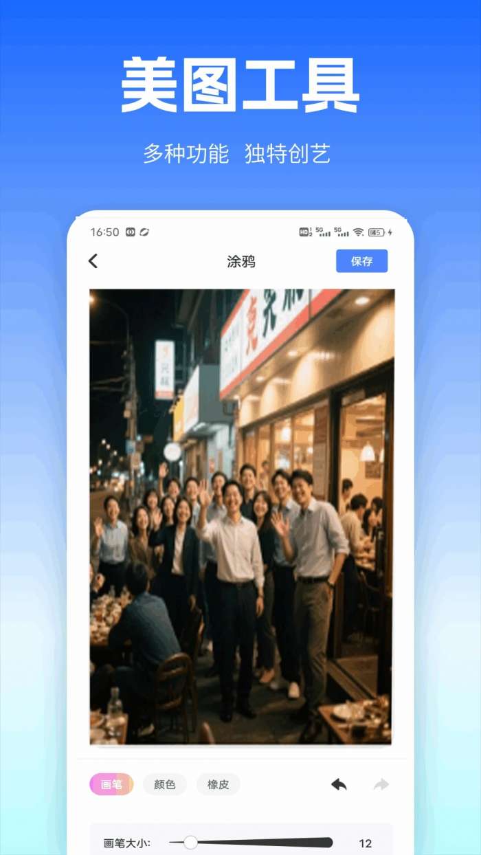 隨语截图