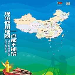 2019中国新版标准地图