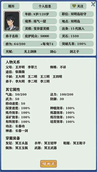修仙家族模拟器正版截图