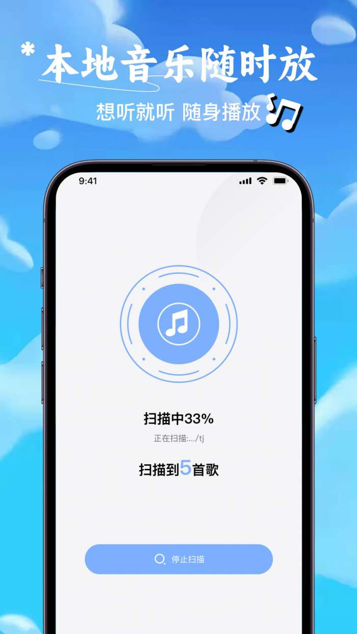自由听全免歌曲播放器截图