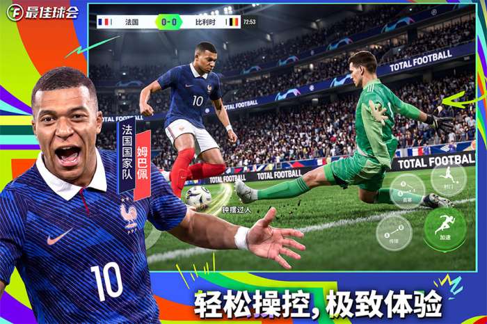 最佳球会 官网正版截图