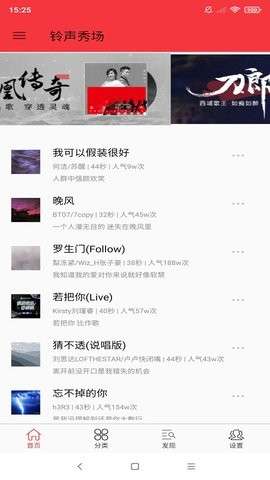 铃声秀场 老旧版本截图