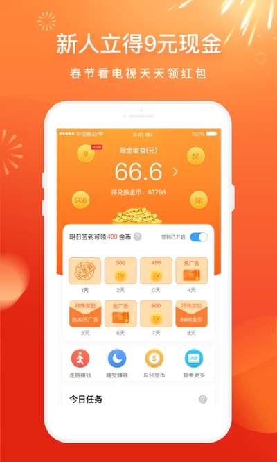 电视家 永久免费版tv版截图