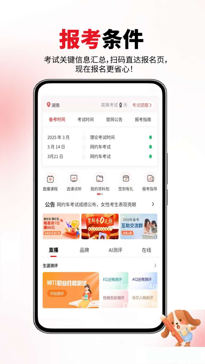 网约车考试真题库截图