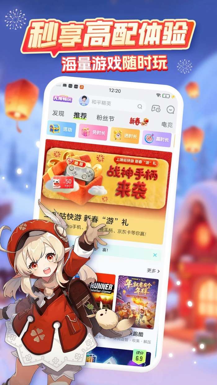 咪咕快游 秒玩入口截图