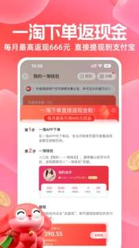 一淘 app下载最新版本截图