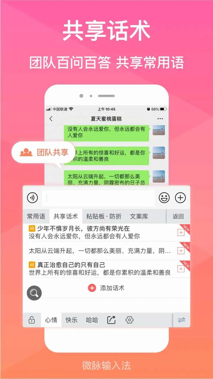 微脉输入法 鸿蒙版截图