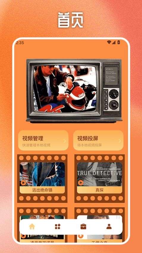 一起看追剧达人 官网版截图