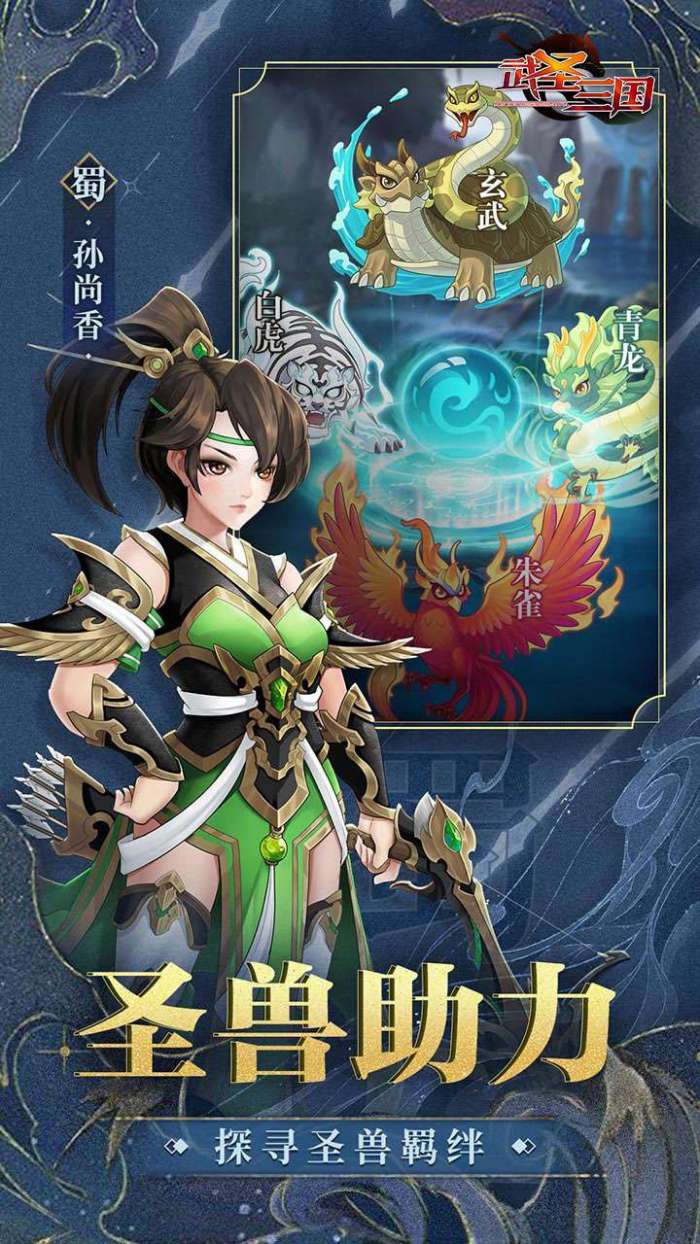 武圣三国（送百抽五星神将）截图