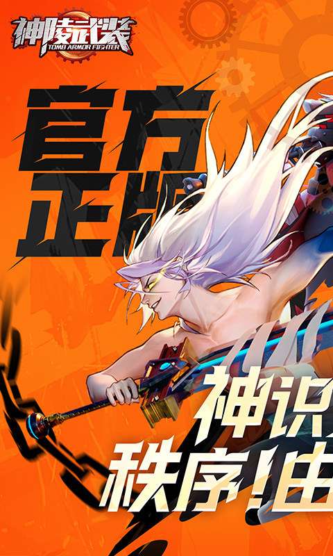 神陵武装 2026最新版截图