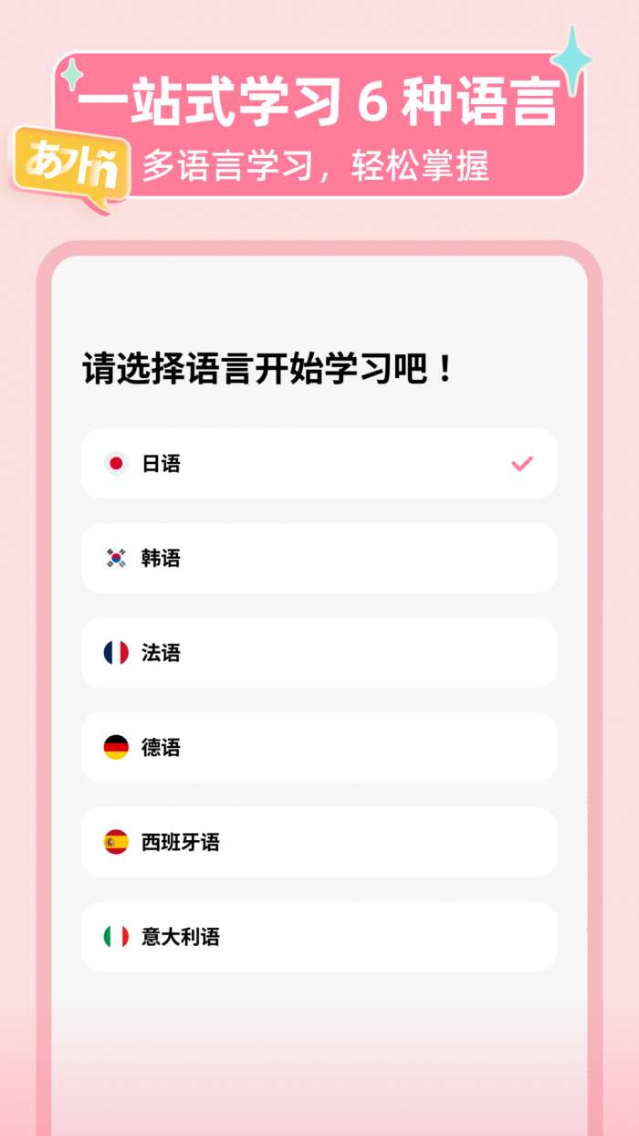 LanguageStart截图