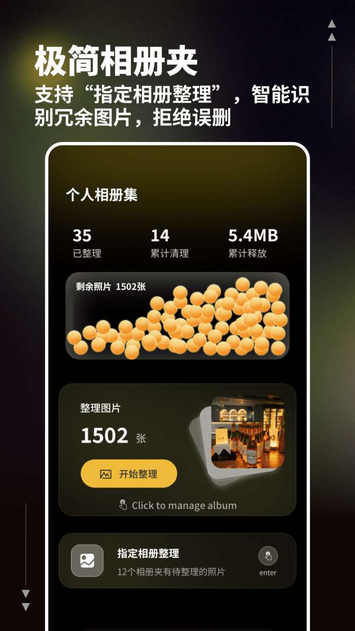 一划清理助手截图