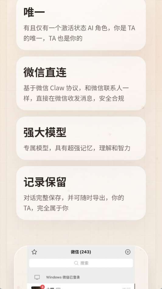 the one陪伴AI截图