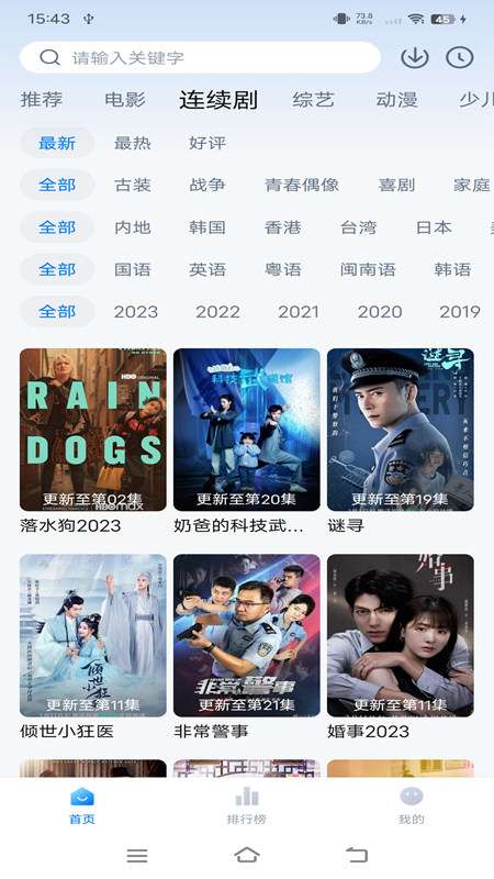 大师兄影视 官方下载最新版本截图