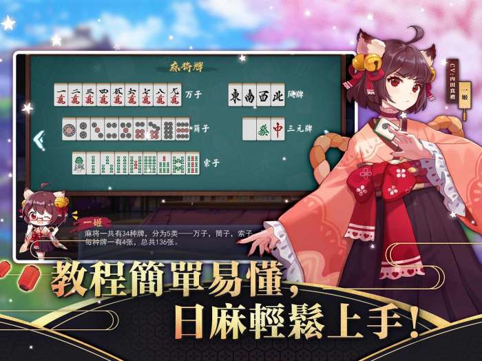 雀魂麻将 Majsoul手机版截图