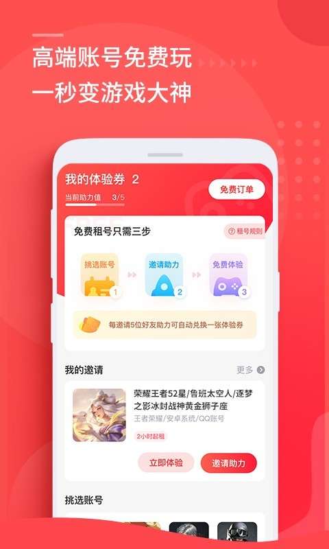 租号玩 官方版截图