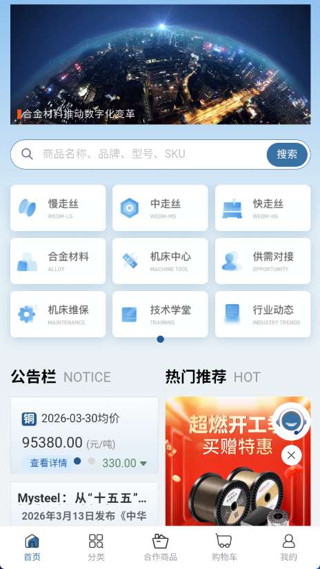 博威智选APP截图