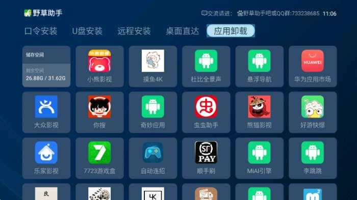 野草助手 最新TV版截图