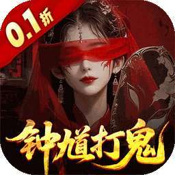 聊斋搜神记（0.1折钟馗打鬼） v1.0.0