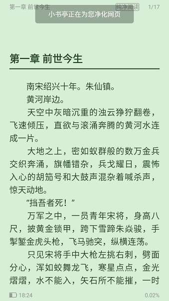 小书亭 改名阅读亭截图