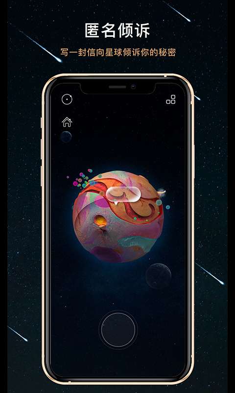 秘密星球 官方版截图