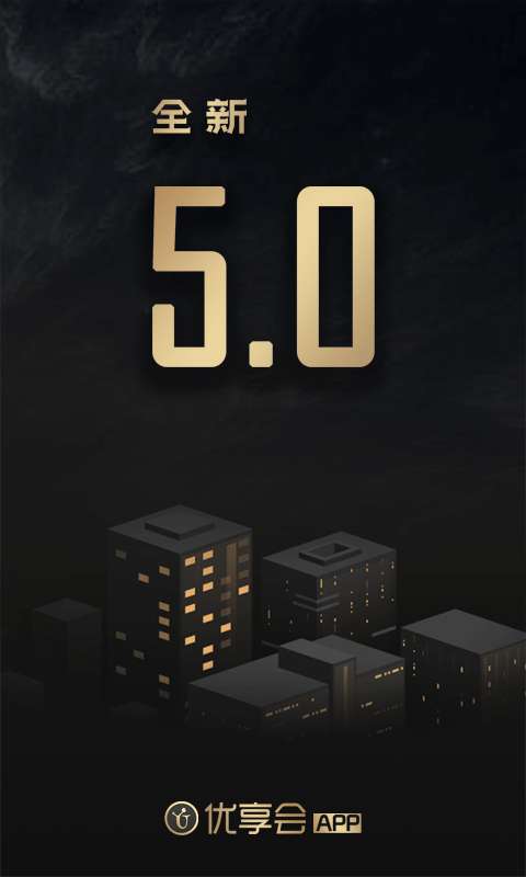 优享会app 下载截图