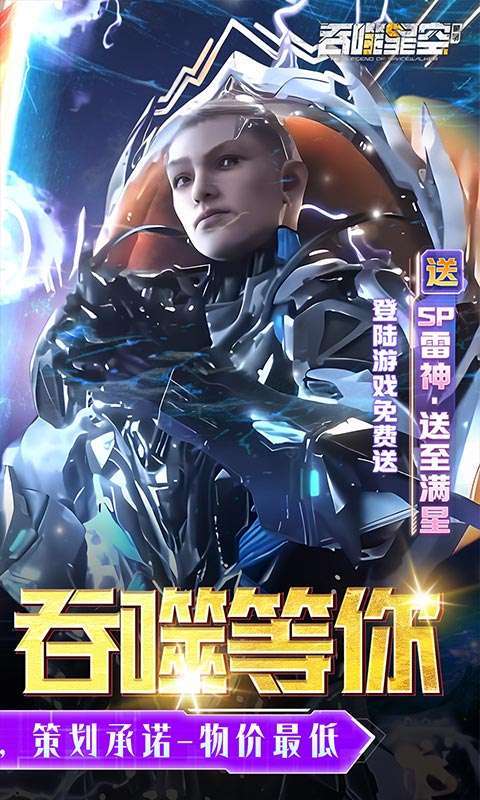 吞噬星空：黎明(0.05折送满星雷神)截图