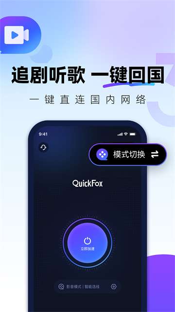 QuickFox 免费版截图