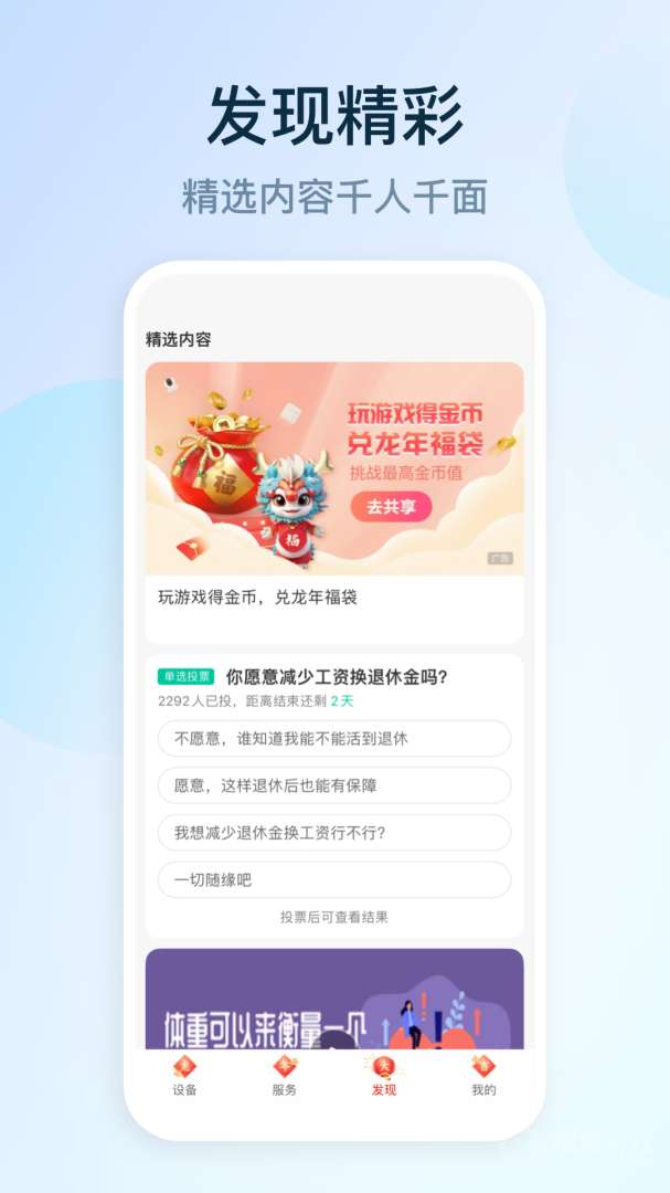 和家亲 去升级去广告截图