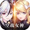 空战女神 V1.0