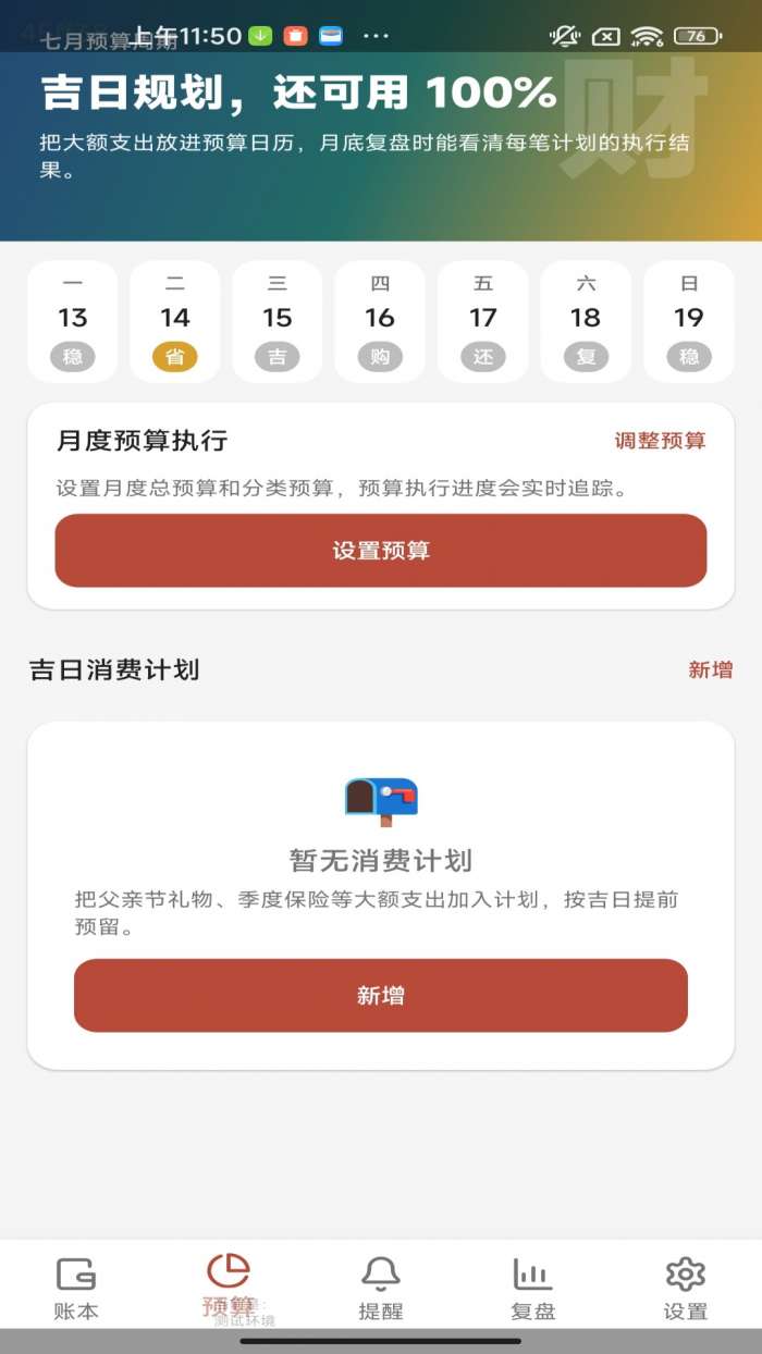 天降吉财截图