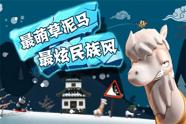 滑雪大冒险 哈基米版截图