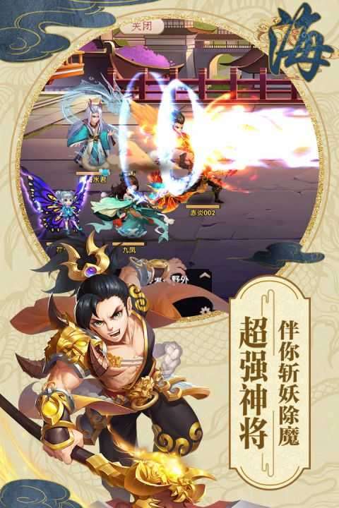 山海仙魔录仙器版截图