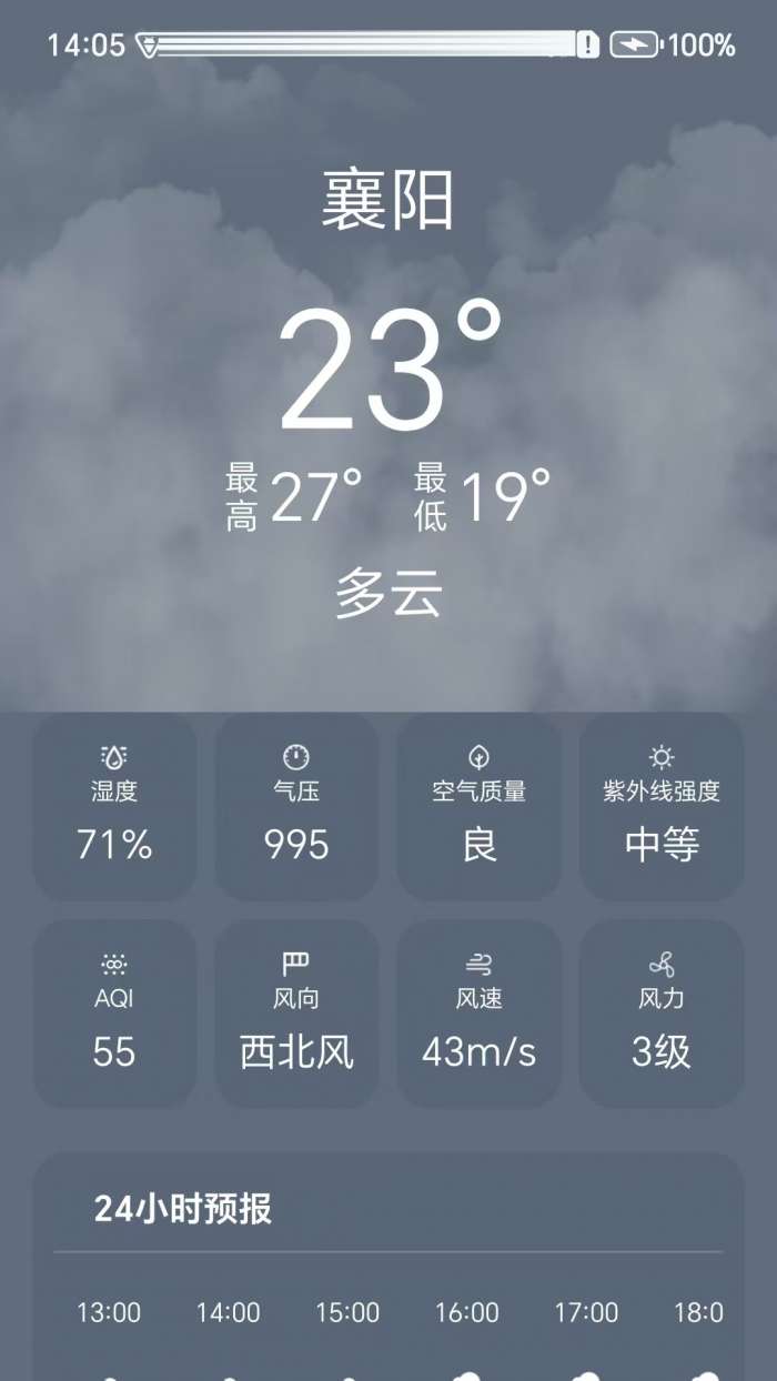 天气小站 纯净版截图