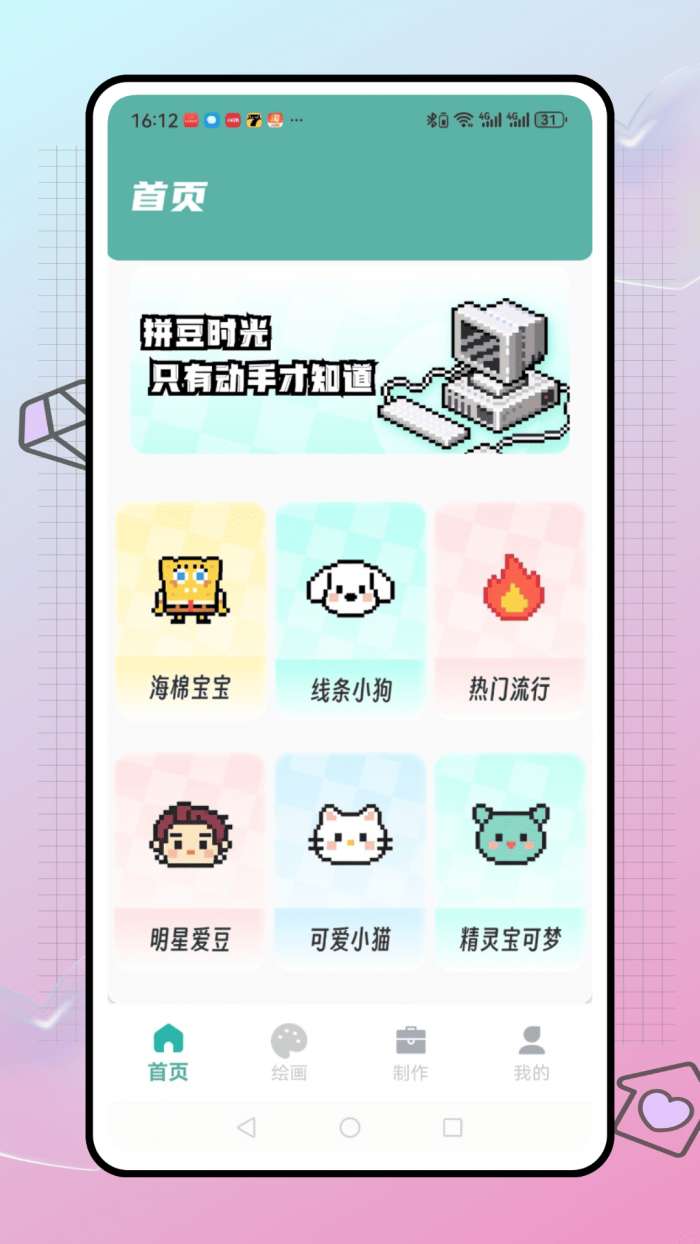 拼豆机截图