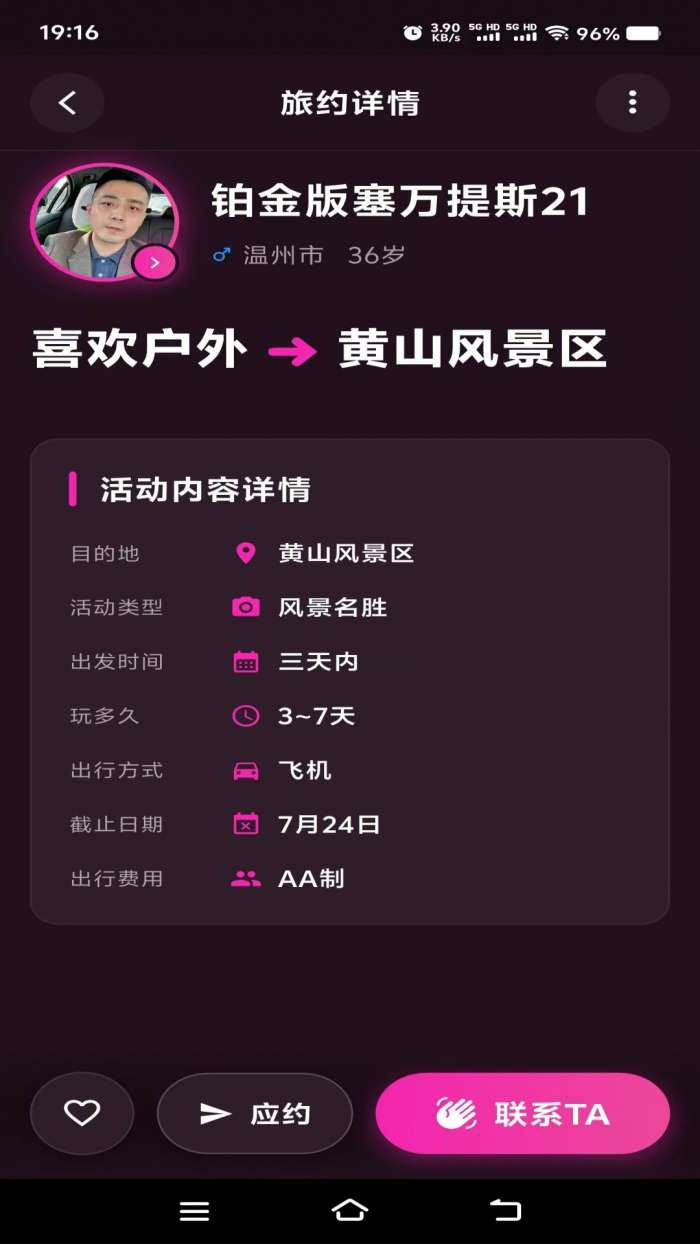 呼呼陪伴截图